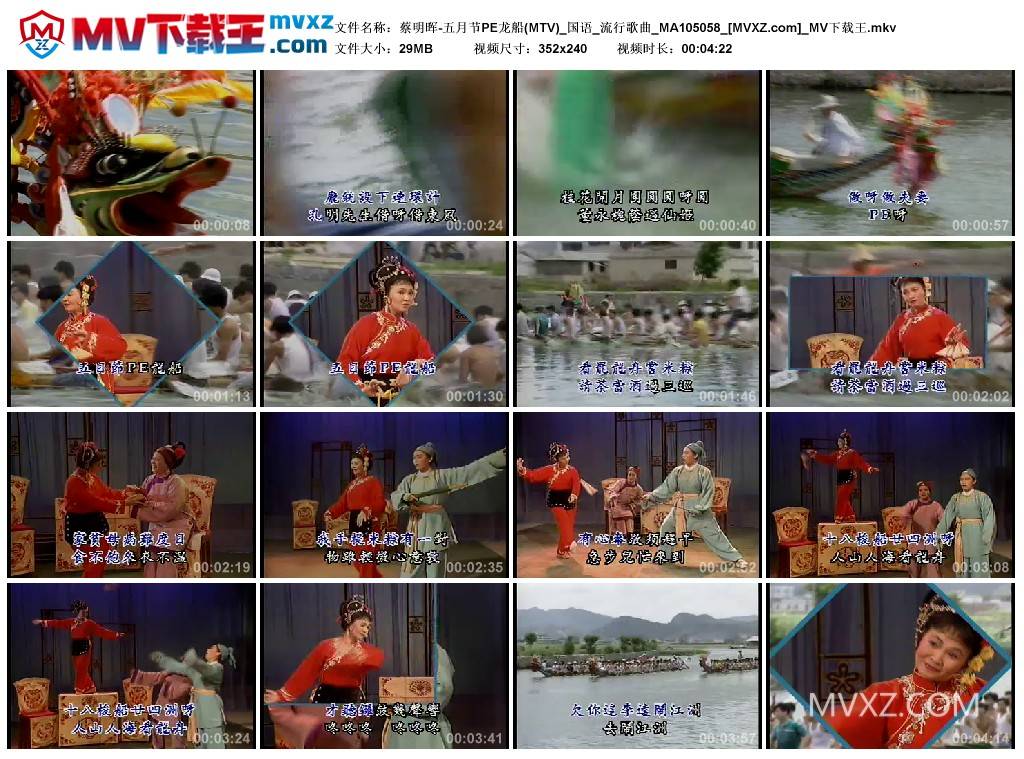 蔡明晖-五月节PE龙船(MTV)_国语_流行歌曲_MA105058